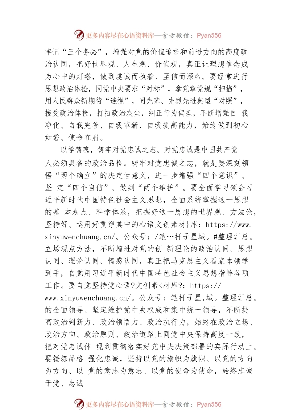 以学铸魂，铸牢初心使命.docx_第2页