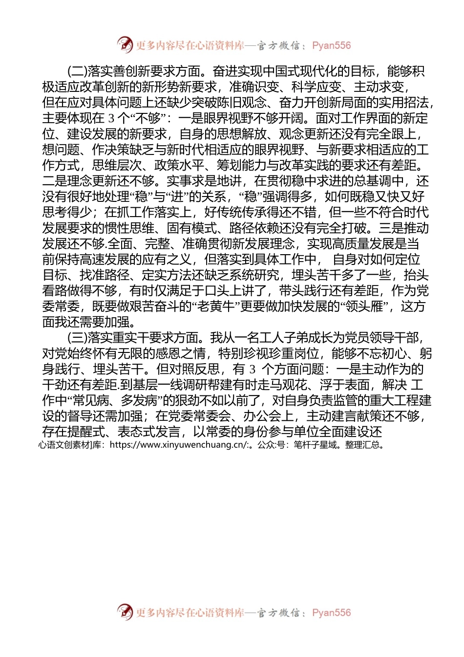 专题民主生活会对照检查材料（通用）.docx_第2页