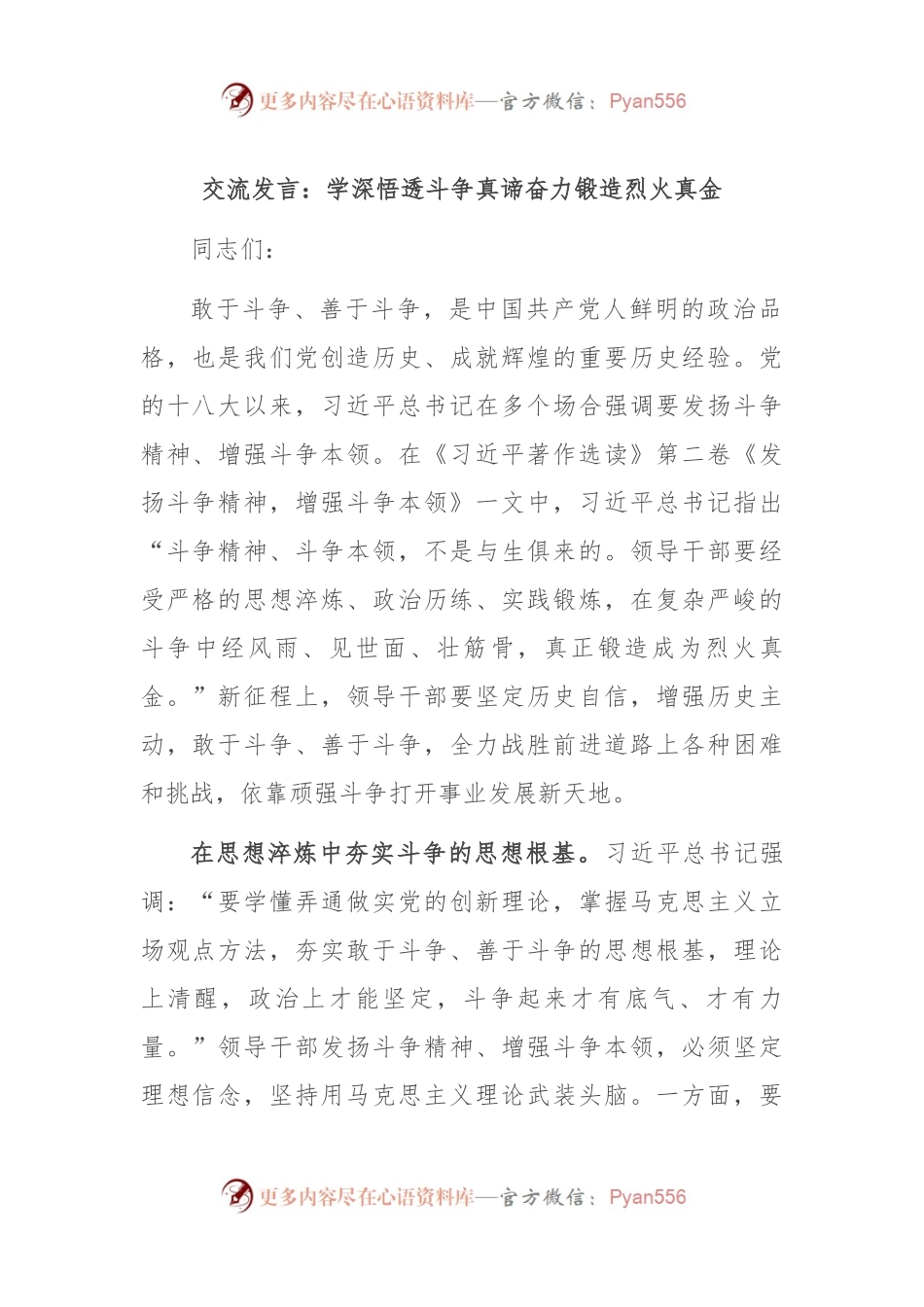 交流发言：学深悟透斗争真谛 奋力锻造烈火真金.docx_第1页