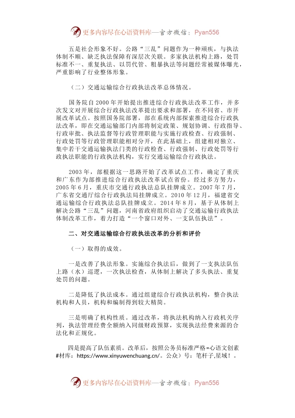 交通运输综合执法改革的思考.docx_第2页