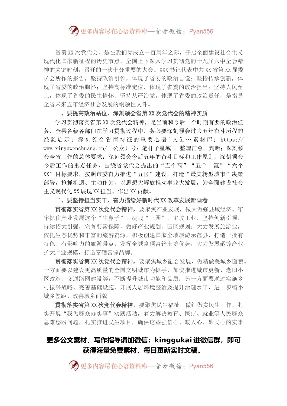 传达贯彻党代会精神会议讲话摘要.docx_第1页