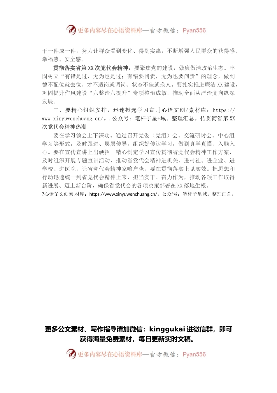 传达贯彻党代会精神会议讲话摘要.docx_第2页