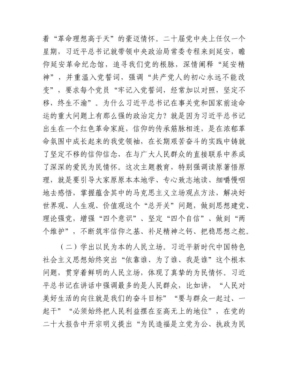 主题教育读书班讲话8700字.docx_第2页