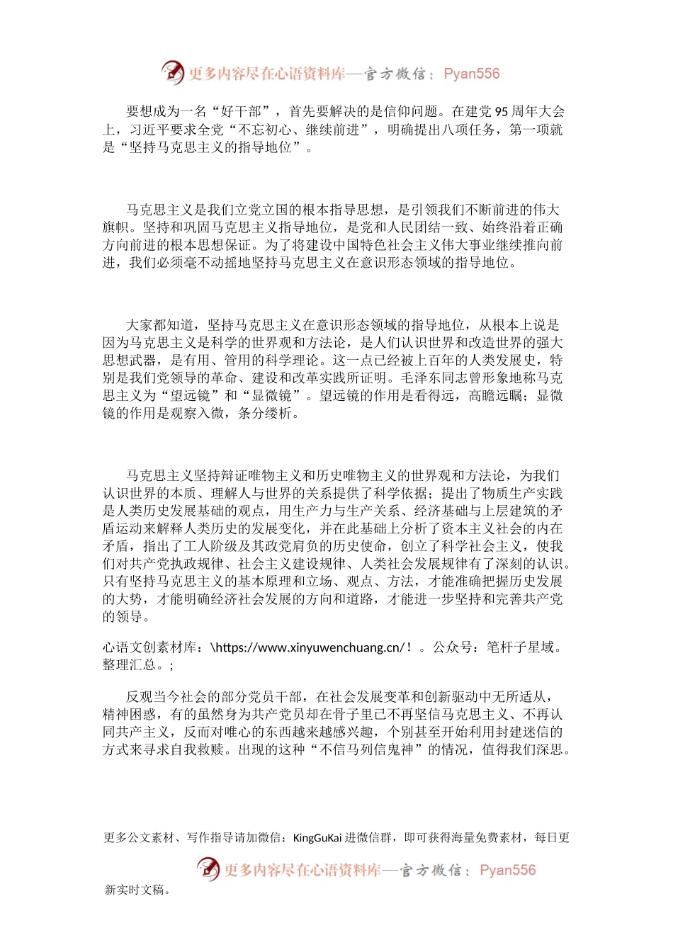 不忘初心牢记使命主题党课讲稿如何成为一名好干部.docx_第2页