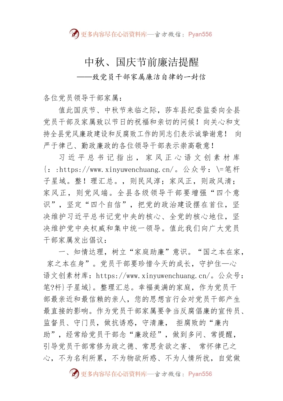 中秋、国庆节前廉洁提醒.docx_第1页