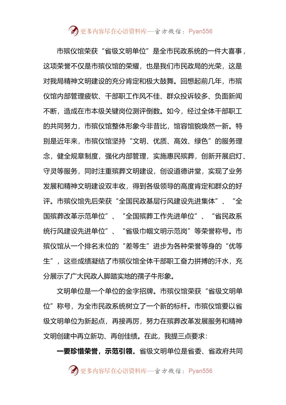 【每日范文-领导讲话】在“省级文明单位”授牌仪式上的讲话.docx_第2页