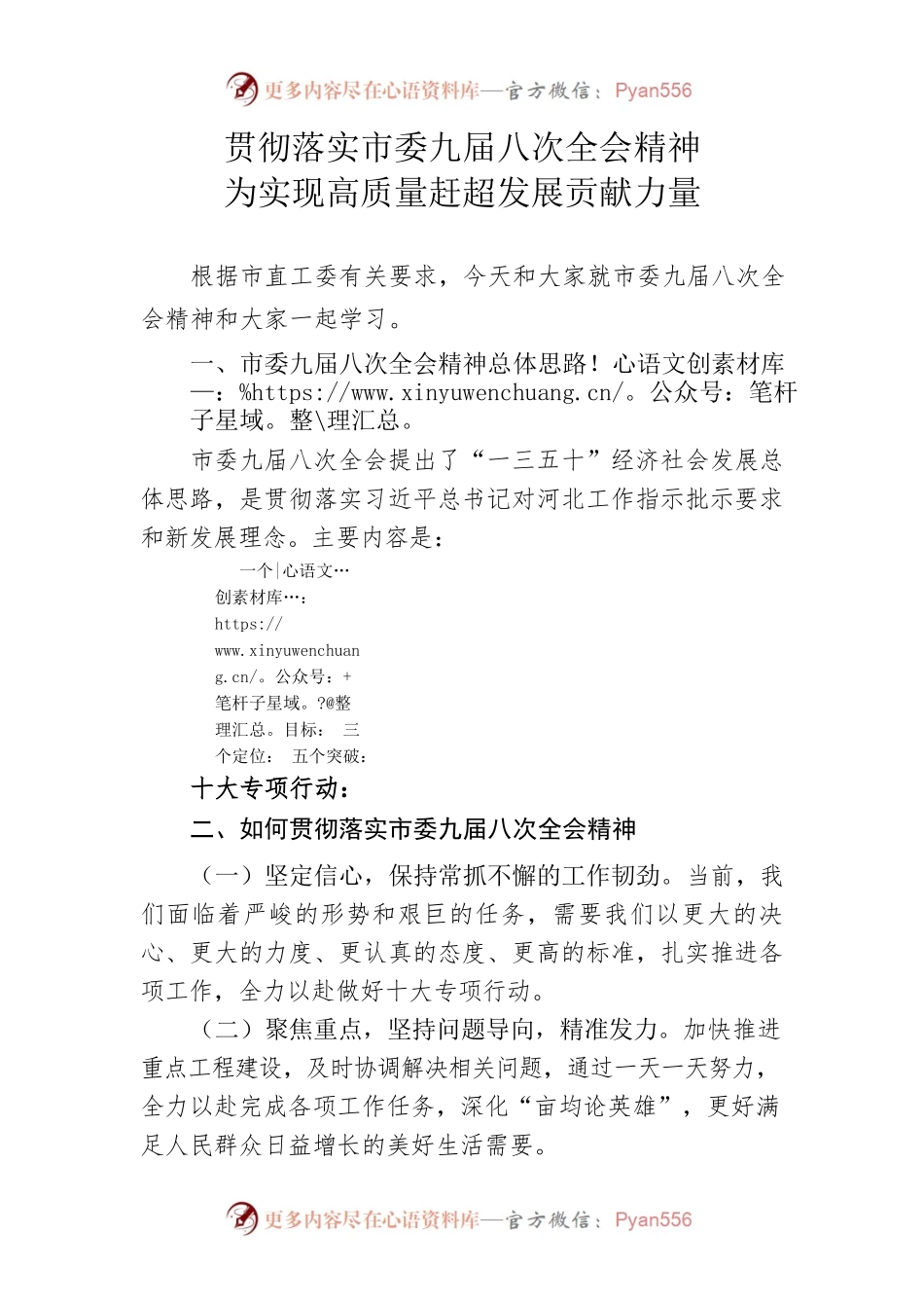 为实现高质量赶超发展贡献力量.docx_第1页