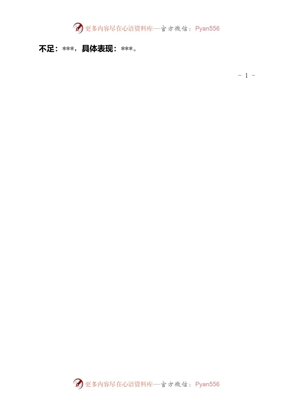 乡镇（街道）村（社区）“一肩挑”人员跟踪评估调研报告.docx_第2页