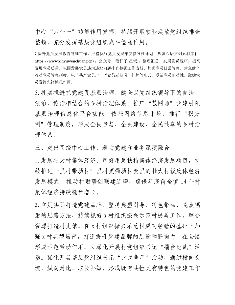 乡镇2023年组织工作要点.docx_第2页
