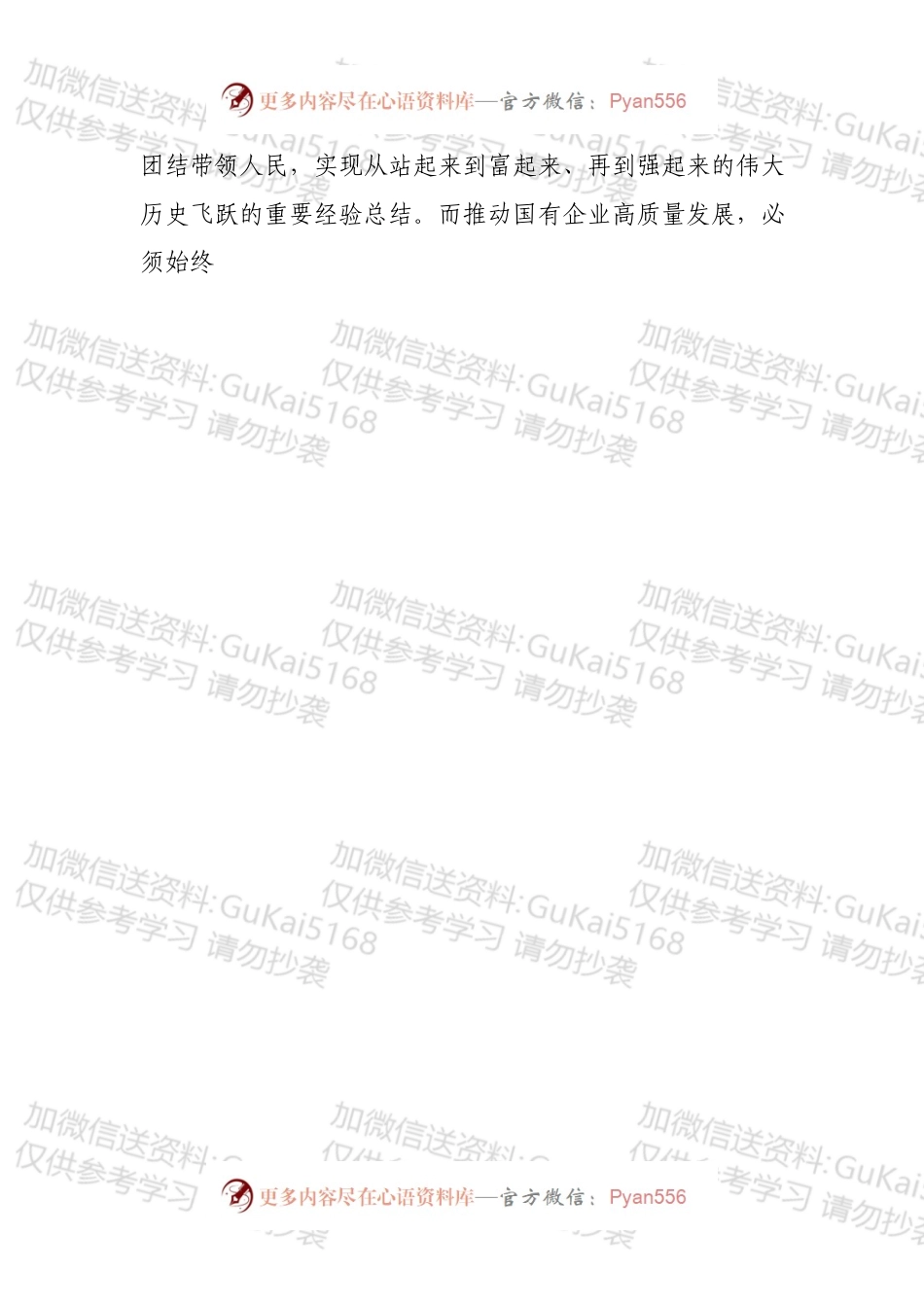 为国企改革发展强根铸魂中国共产党国有企业基层组织工作条例.docx_第2页