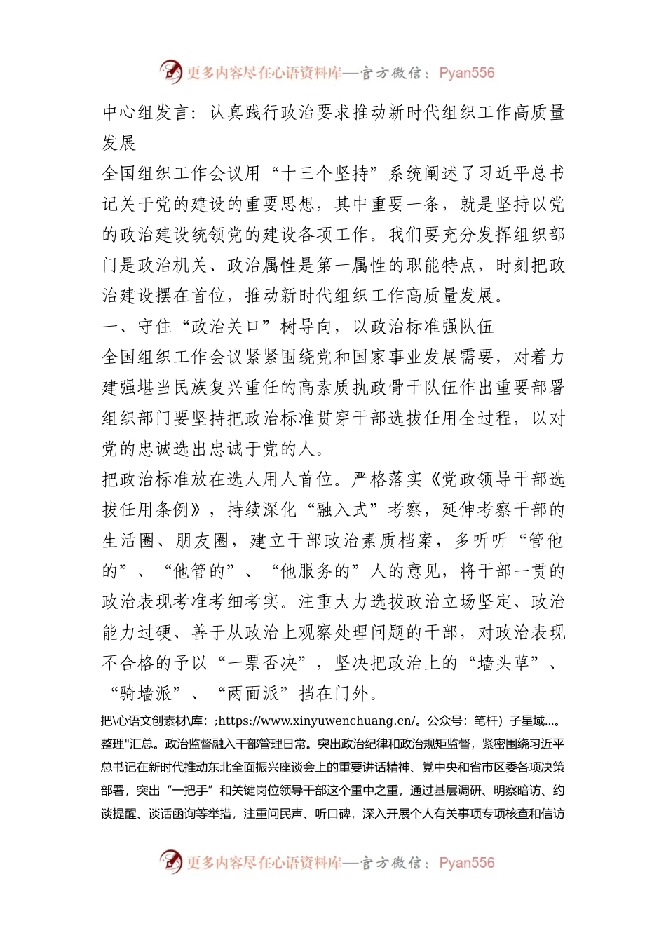 中心组发言：认真践行政治要求 推动新时代组织工作高质量发展.docx_第1页