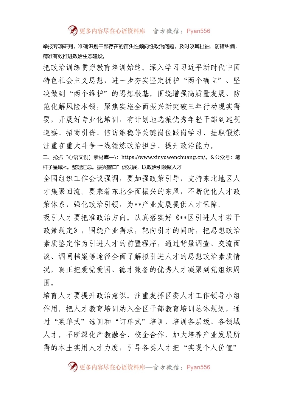 中心组发言：认真践行政治要求 推动新时代组织工作高质量发展.docx_第2页
