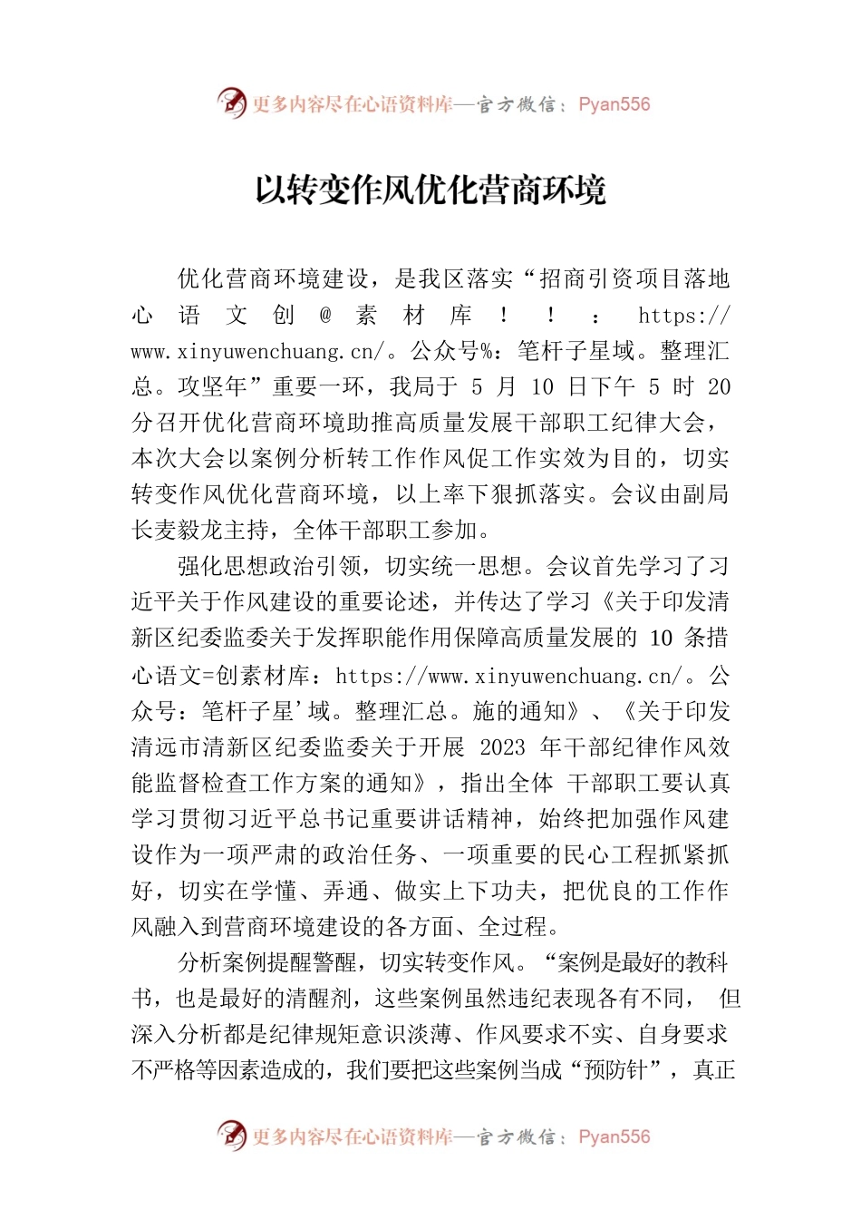 以转变作风优化营商环境(20230517).docx_第1页