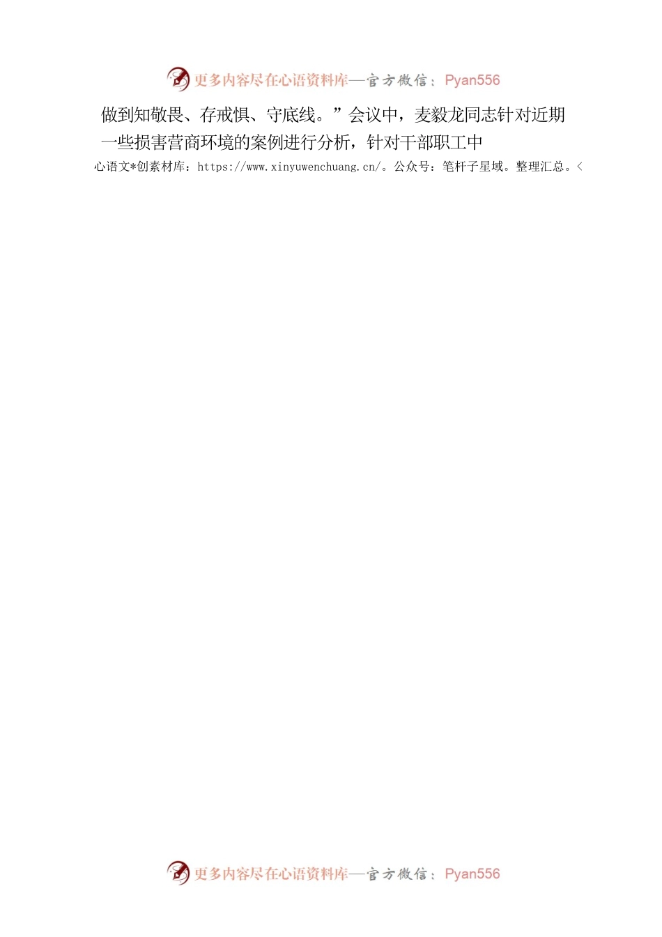 以转变作风优化营商环境(20230517).docx_第2页