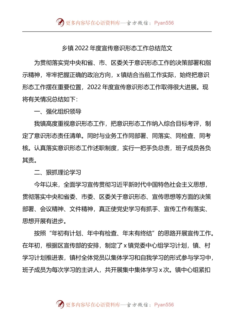 乡镇2022年度宣传ysxt工作总结范文.docx_第1页