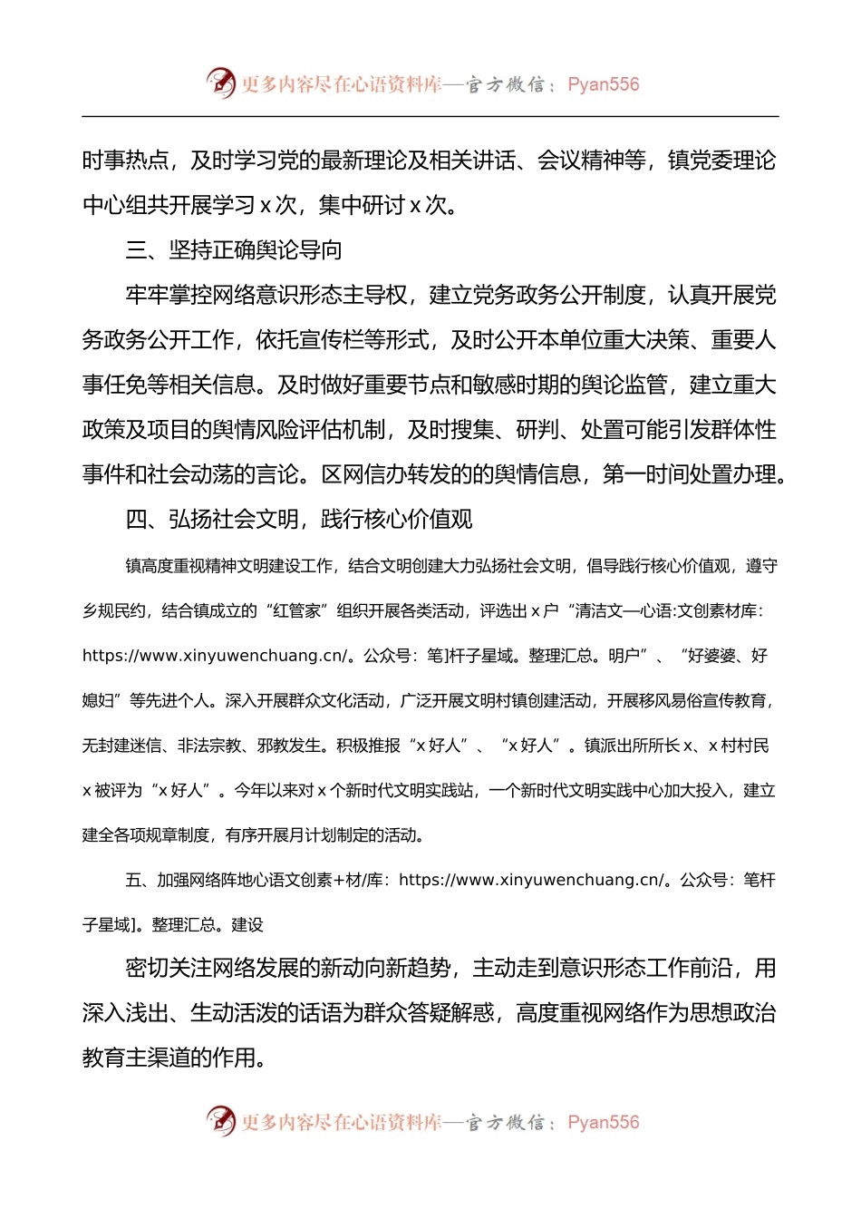 乡镇2022年度宣传ysxt工作总结范文.docx_第2页