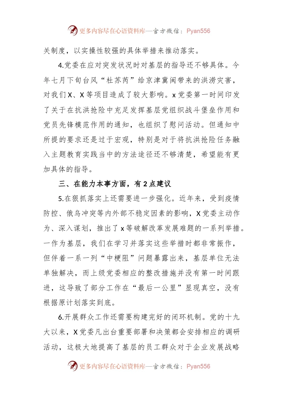 主题教育专题民主生活会征求的意见建议.docx_第2页