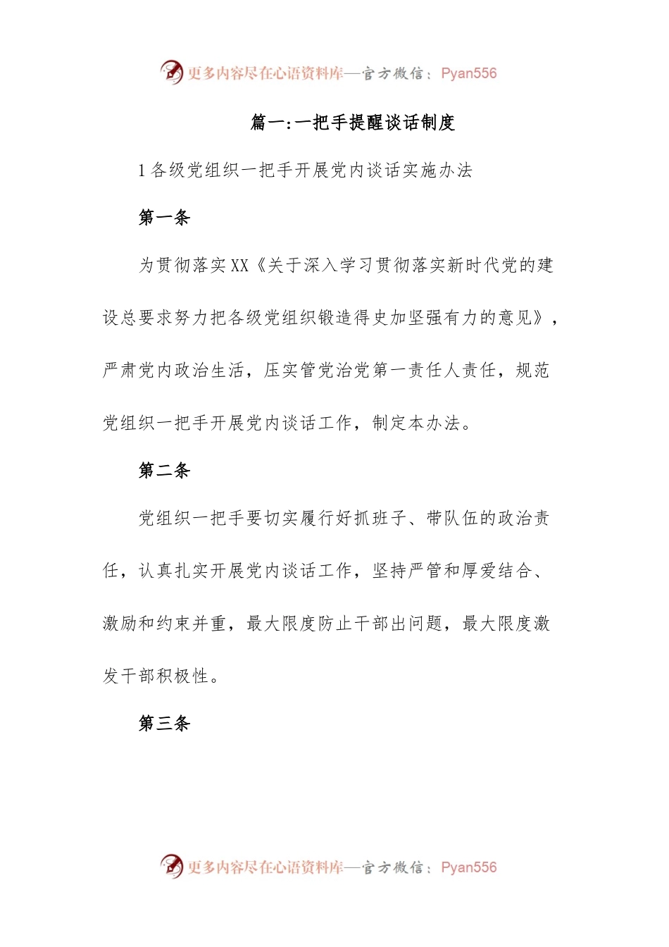 一把手提醒谈话制度.docx_第1页