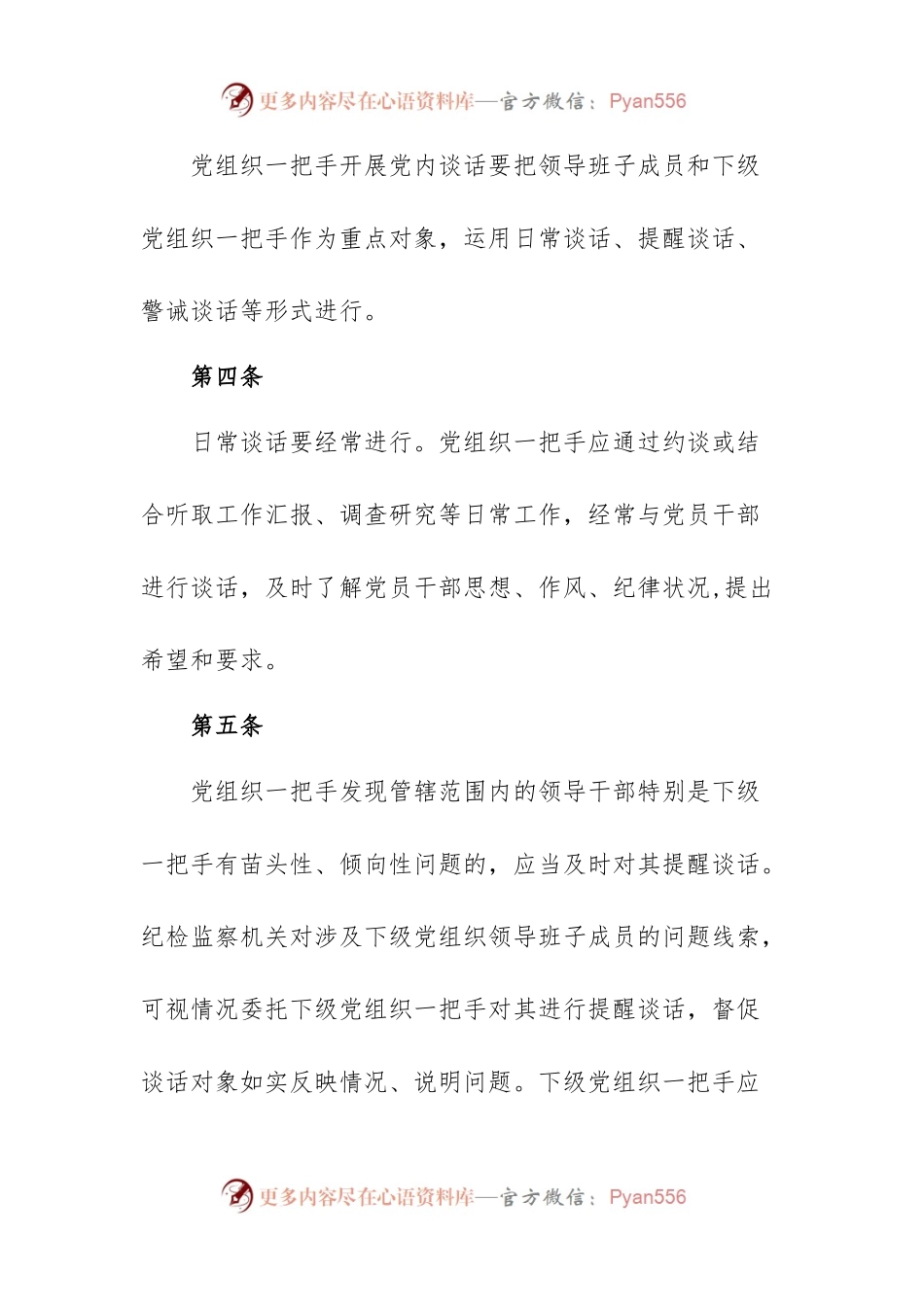 一把手提醒谈话制度.docx_第2页