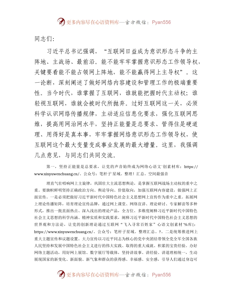 中心组网络意识形态专题研讨交流发言会上的发言2500字.docx_第1页