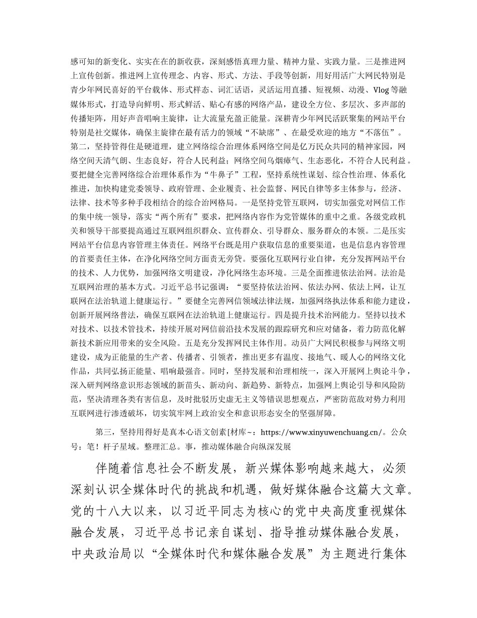 中心组网络意识形态专题研讨交流发言会上的发言2500字.docx_第2页