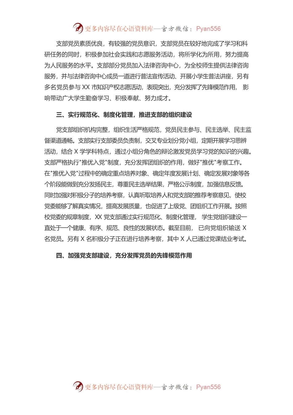 优秀党支部申报材料.docx_第2页