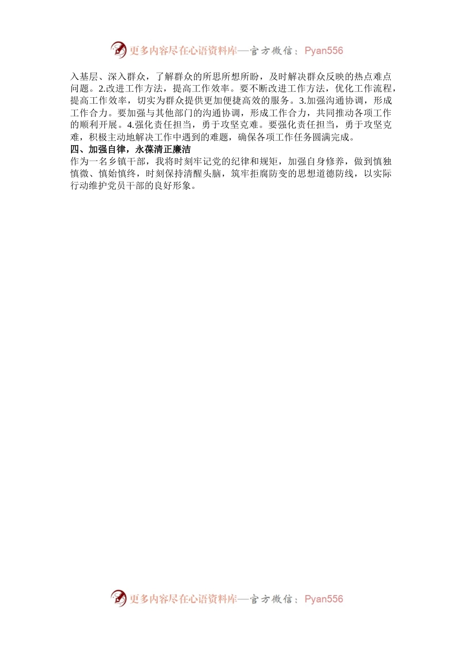 乡镇干部作风整顿专项行动警示教育心得感悟.docx_第2页