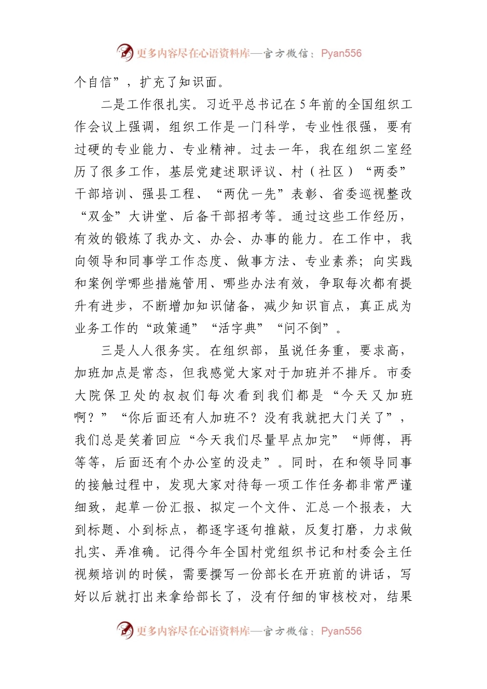 交流发言：求真务实做新时代优秀组工干部（1354字）.docx_第2页