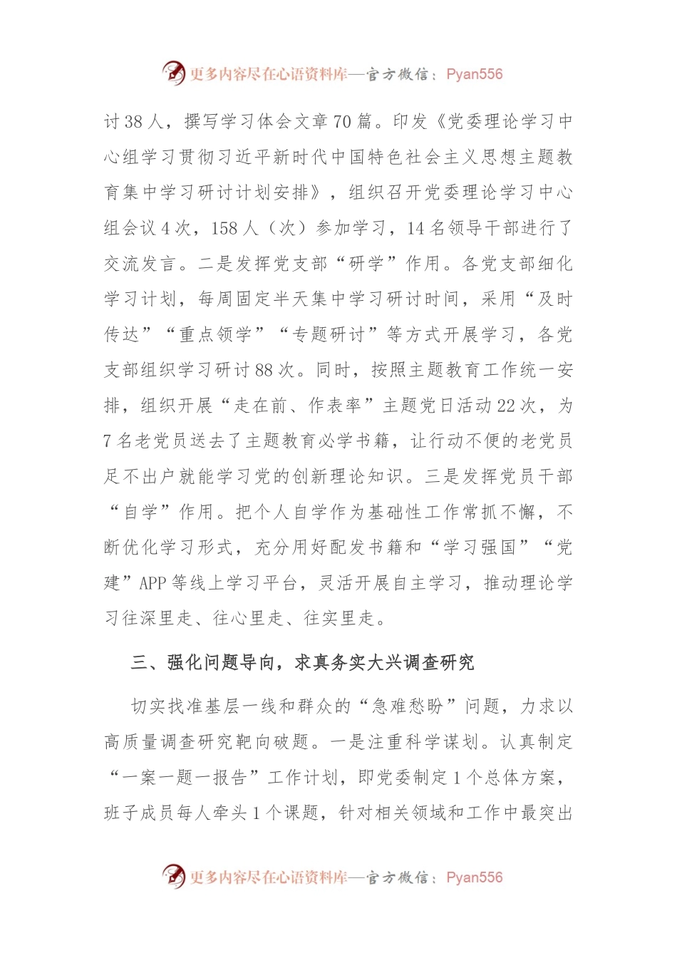 交流发言：以“五个强化”精准发力 推动主题教育走深走实.docx_第2页