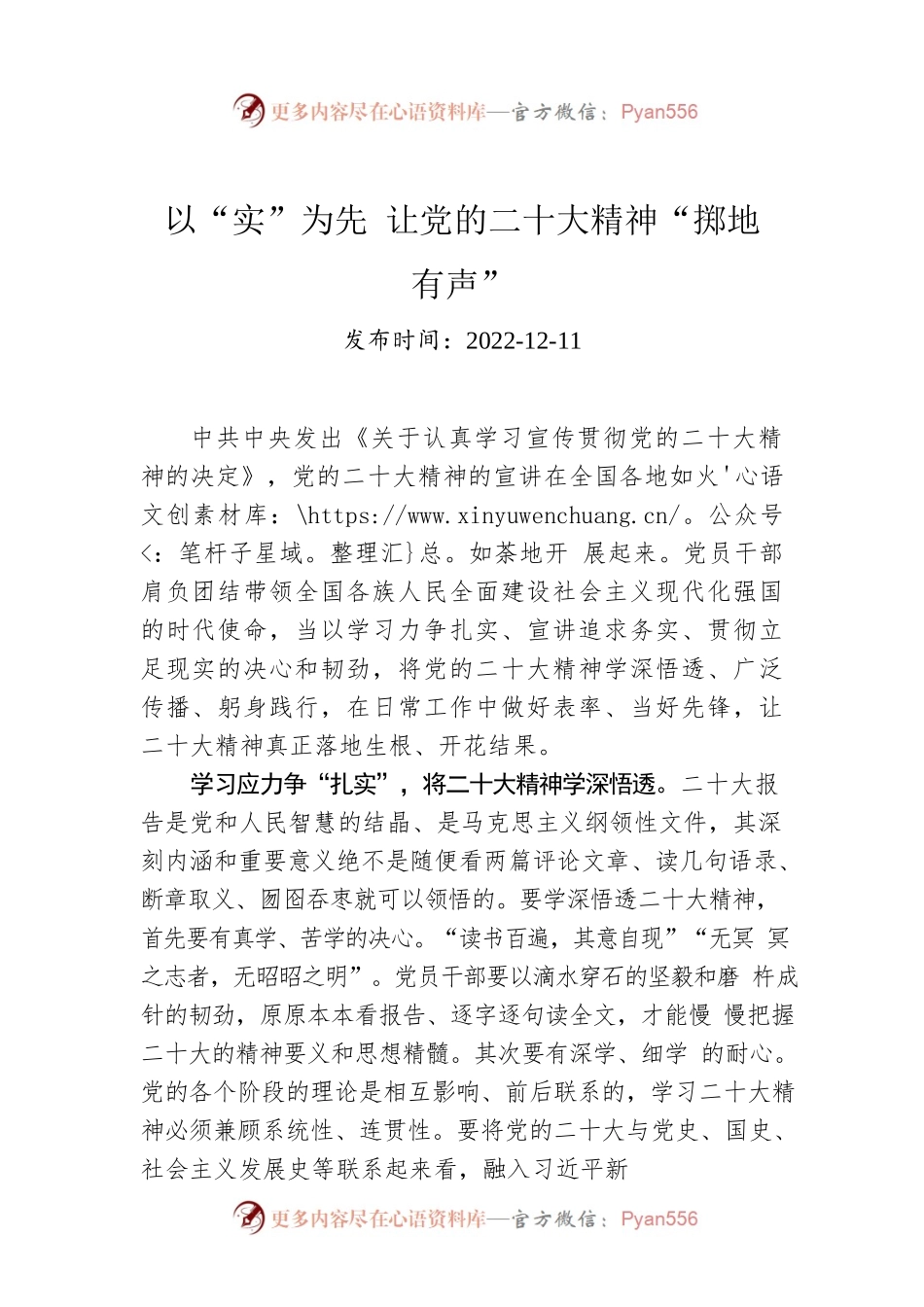 以“实”为先 让党的二十大精神“掷地有声”.docx_第1页