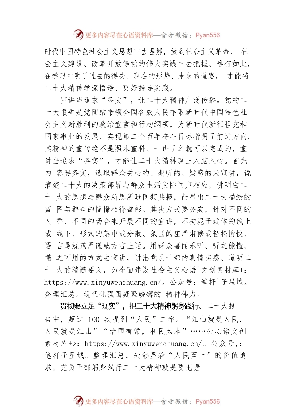 以“实”为先 让党的二十大精神“掷地有声”.docx_第2页