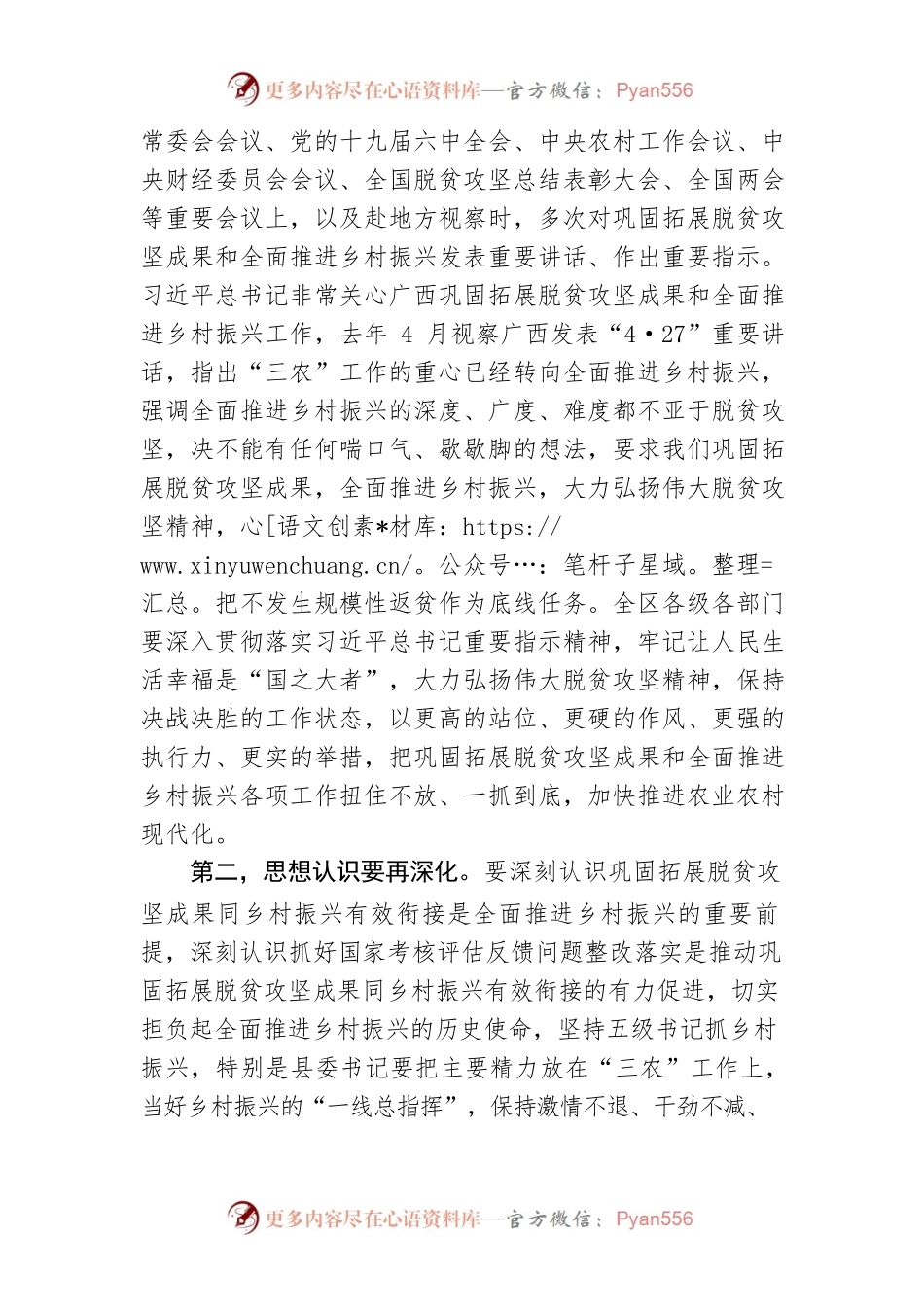 【讲话致辞】全面推进乡村振兴暨考核评估反馈问题整改工作动员部署会讲话提纲.docx_第2页