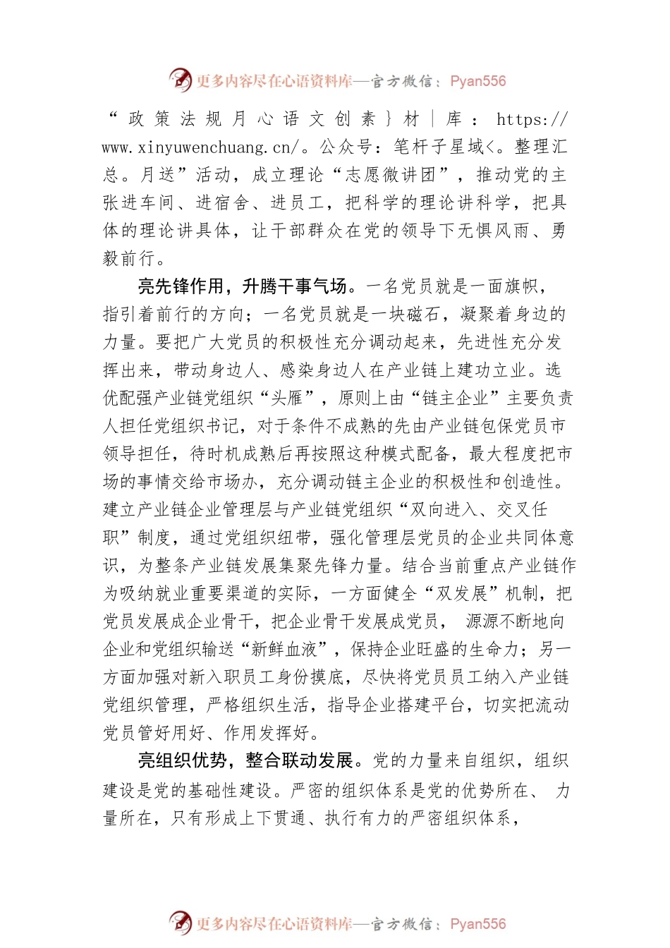以“红链”党建赋能产业链建设.docx_第2页