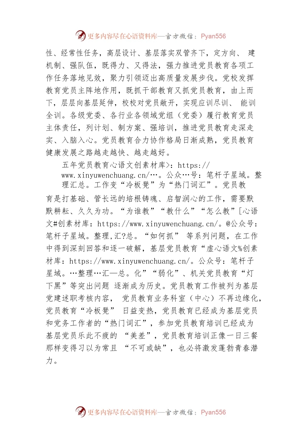 五年“党教” 吾念“笃行”.docx_第2页
