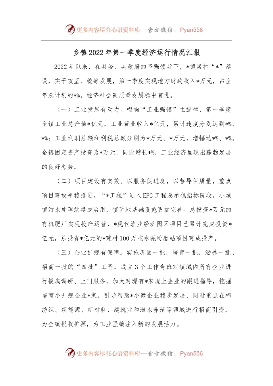 乡镇2022年第一季度经济运行情况汇报.docx_第1页