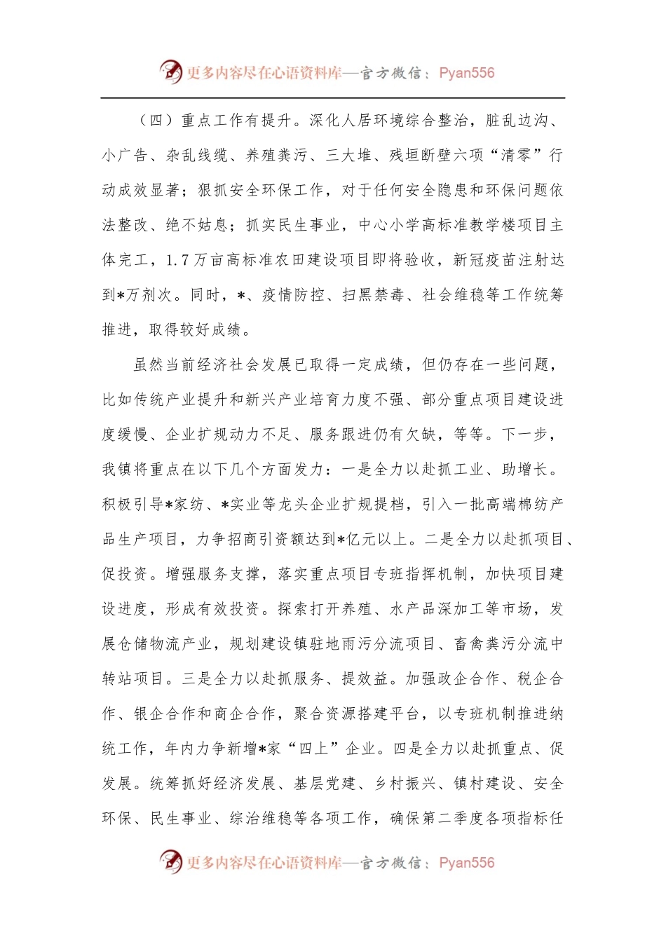 乡镇2022年第一季度经济运行情况汇报.docx_第2页
