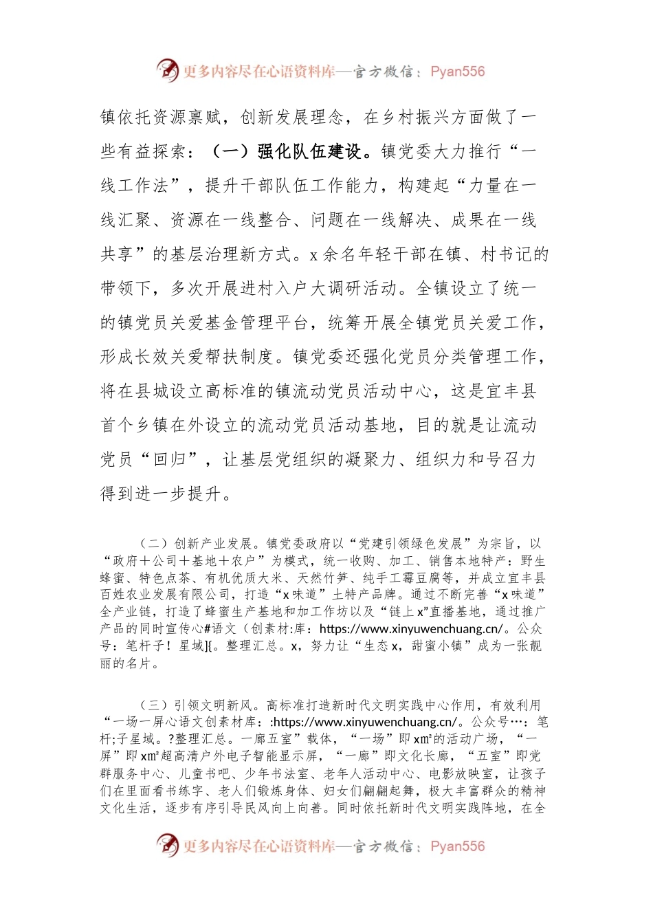 乡村发展调研报告：壮大村集体经济，助力乡村振兴.docx_第2页