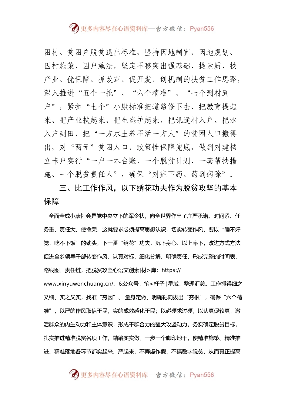 个人脱贫攻坚工作情况报告.docx_第2页