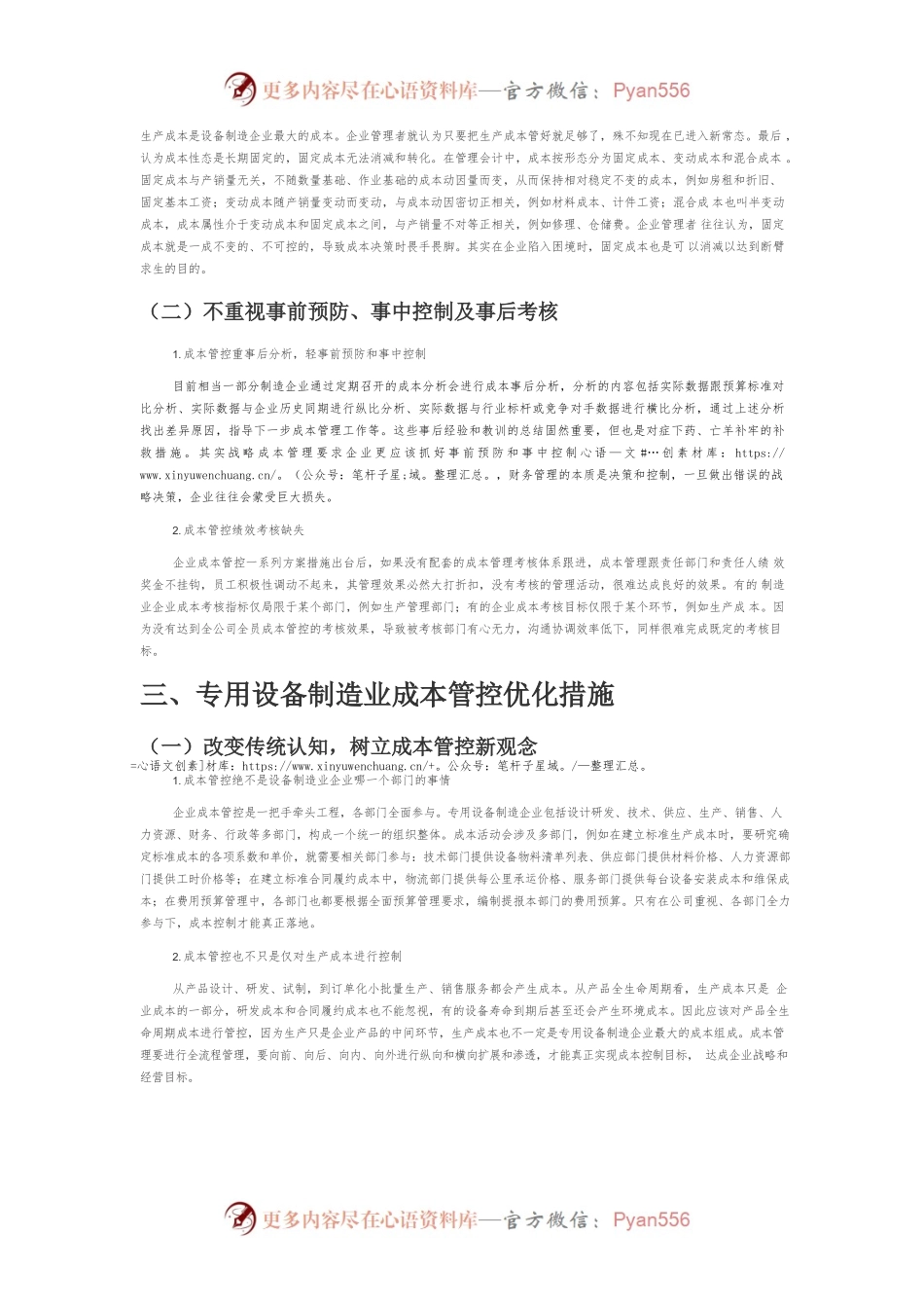 【讲义文稿】专用设备制造企业成本管控问题研究.docx_第2页