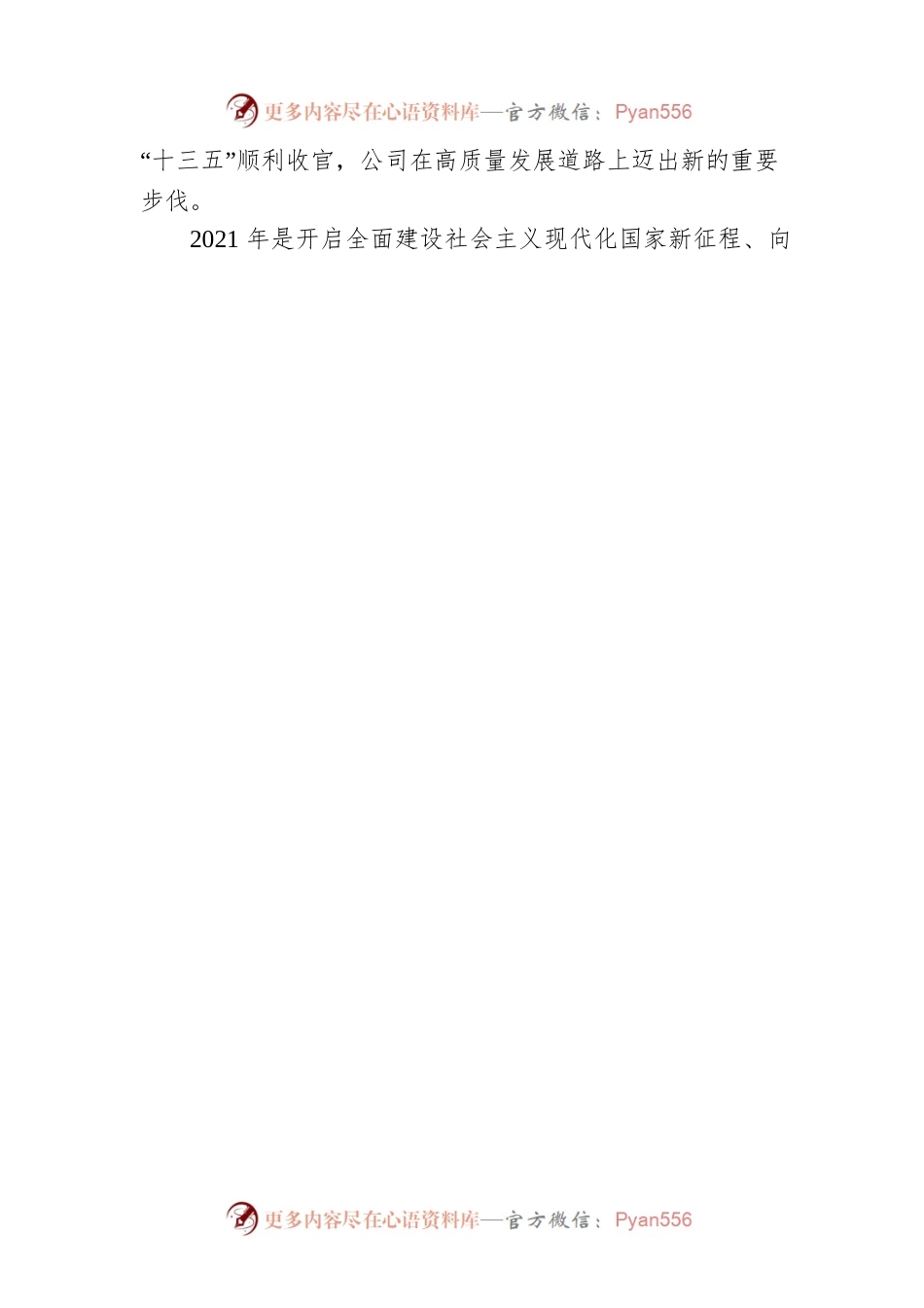 中国联通董事长王晓初新春致辞.docx_第2页
