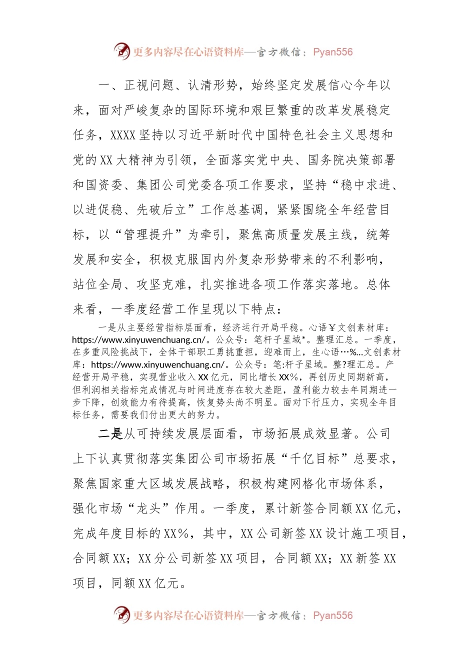 企业党委书记董事长一把手在一季度经营分析会议上的讲话稿.docx_第2页