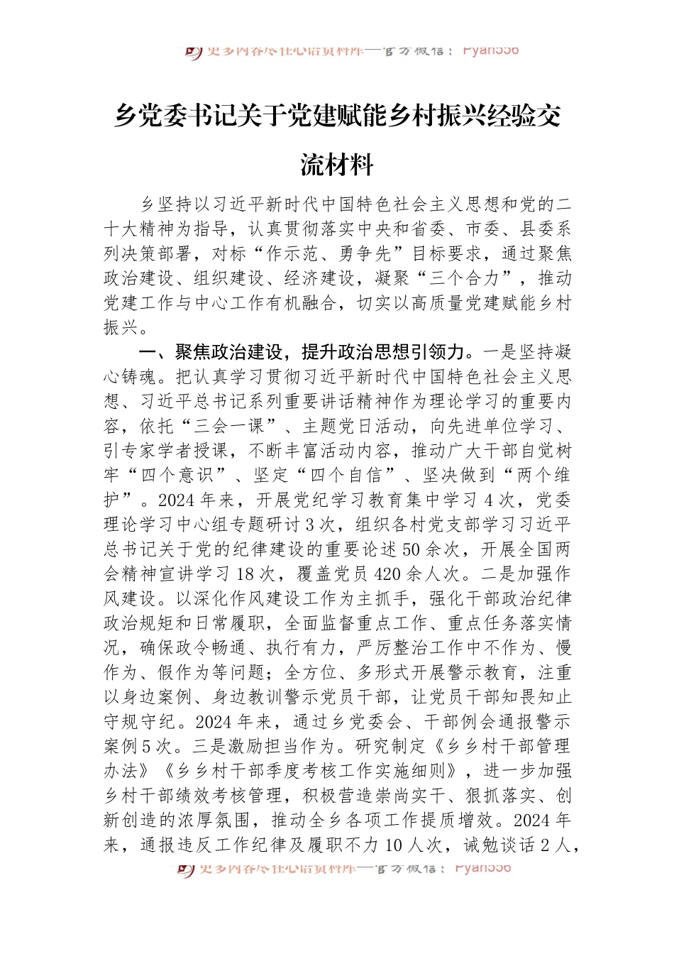 乡党委书记关于党建赋能乡村振兴经验交流材料.docx_第1页