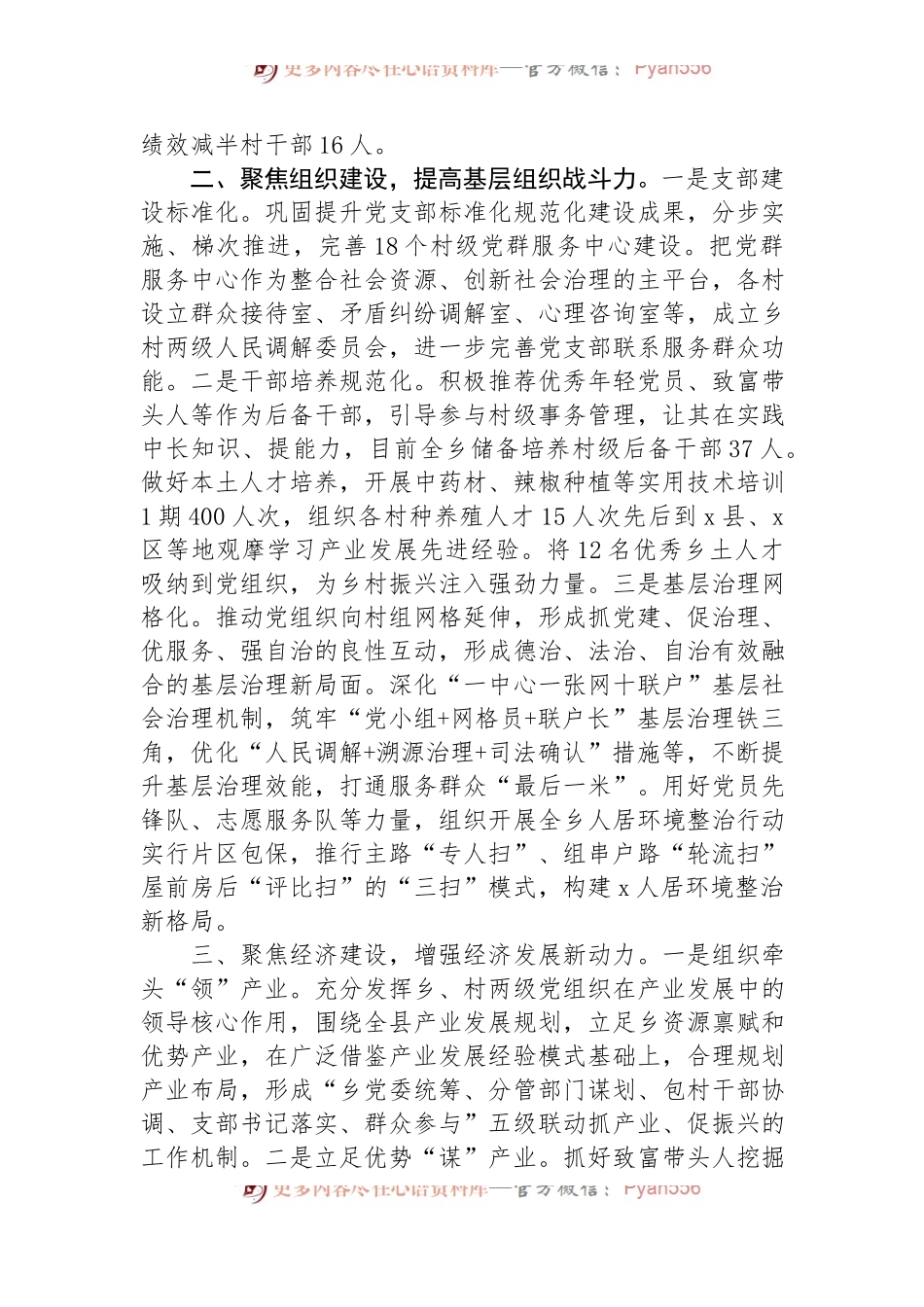 乡党委书记关于党建赋能乡村振兴经验交流材料.docx_第2页