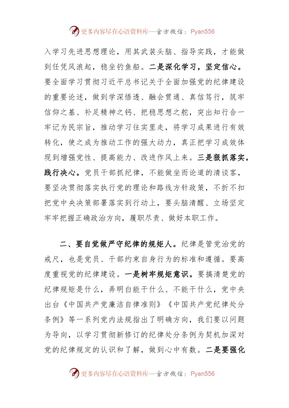 乡镇2024年党纪学习教育理论学习中心组研讨发言.docx_第2页