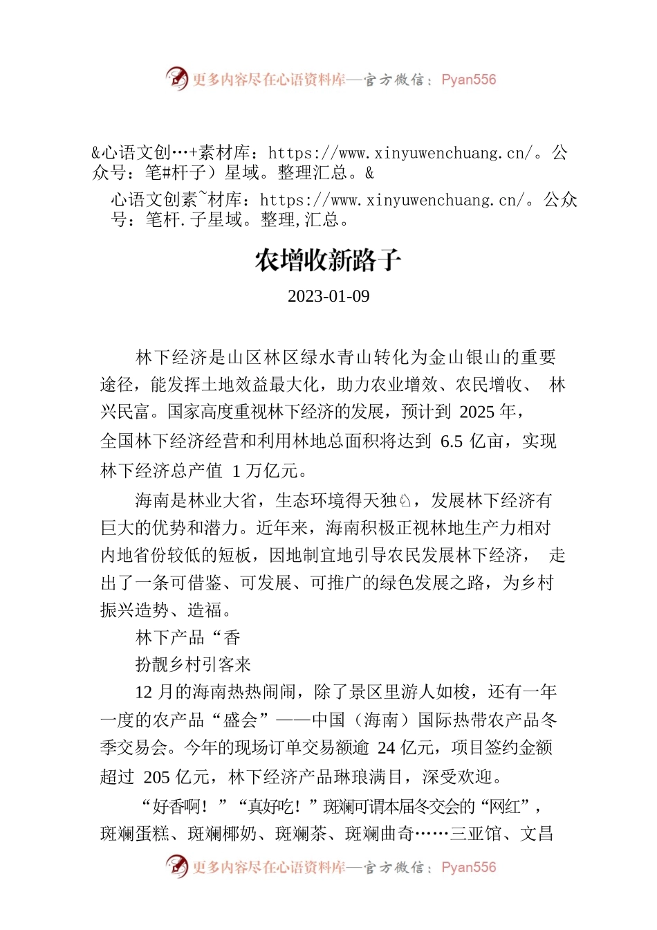 乡村振兴海南在行动｜林下经济，蹚出助农增收新路子.docx_第1页