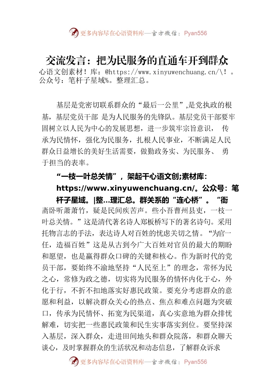 交流发言：把为民服务的直通车开到群众的心坎里.docx_第1页