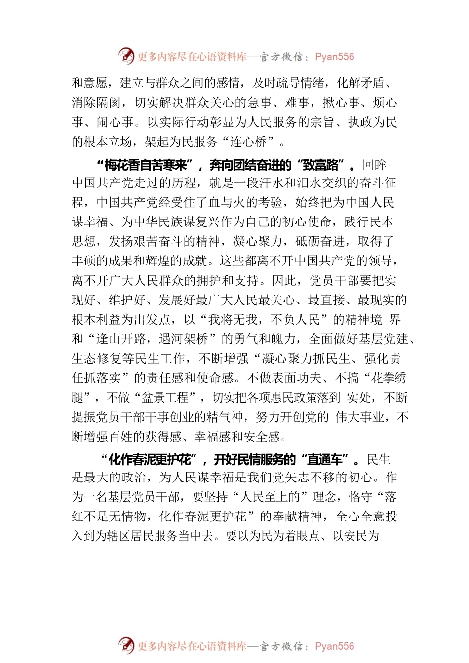 交流发言：把为民服务的直通车开到群众的心坎里.docx_第2页