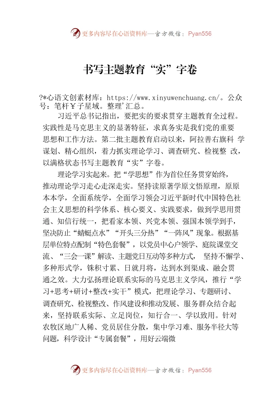 书写主题教育“实”字卷.docx_第1页