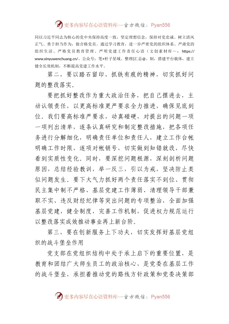 七一表彰大会上的讲话（学校）.docx_第2页