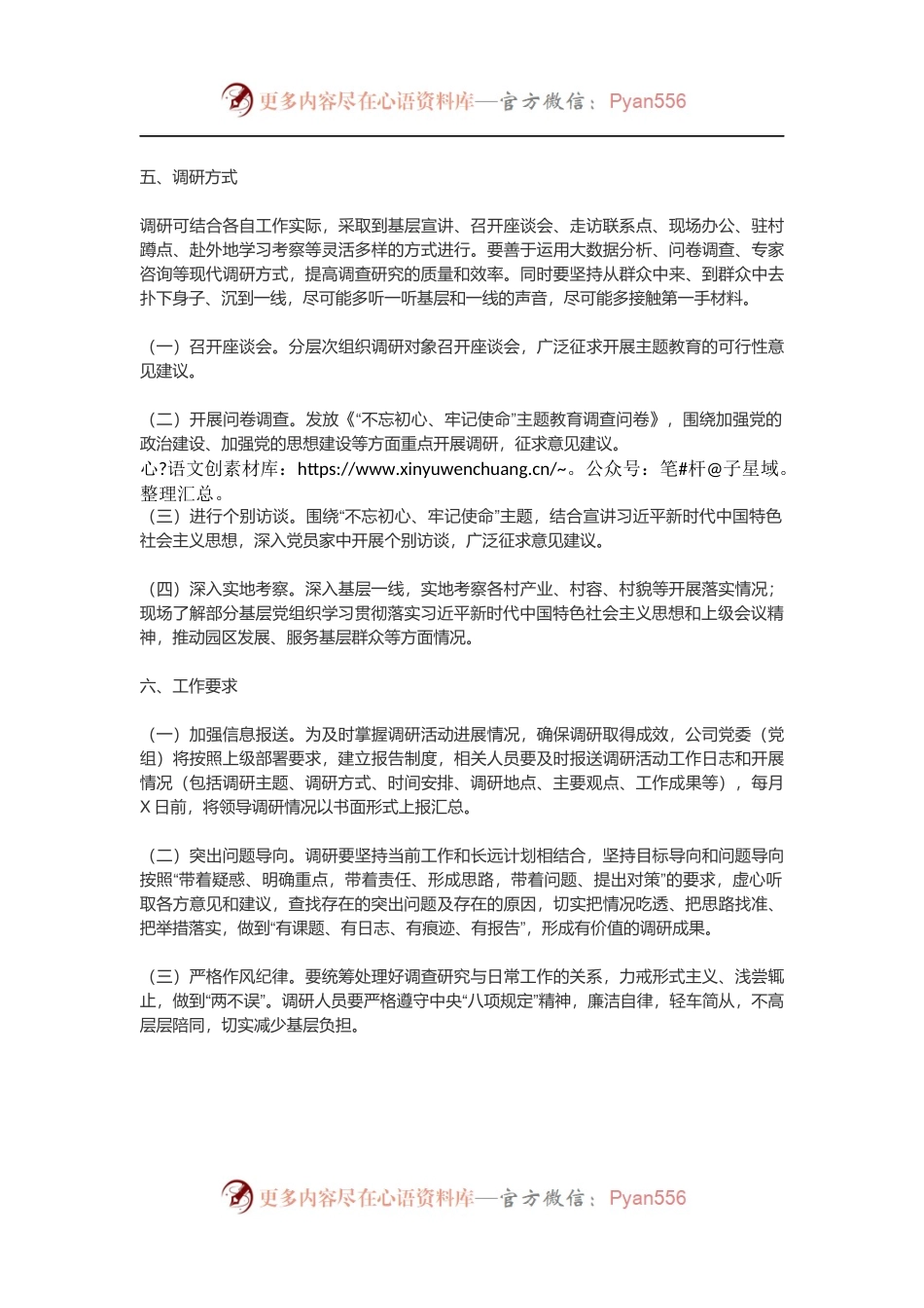 不忘初心、牢记使命”主题教育调研活动工作方案.docx_第2页